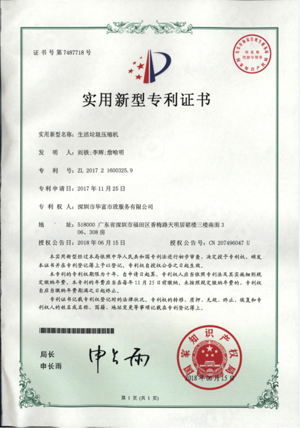 垃圾處理運營(yíng)項目