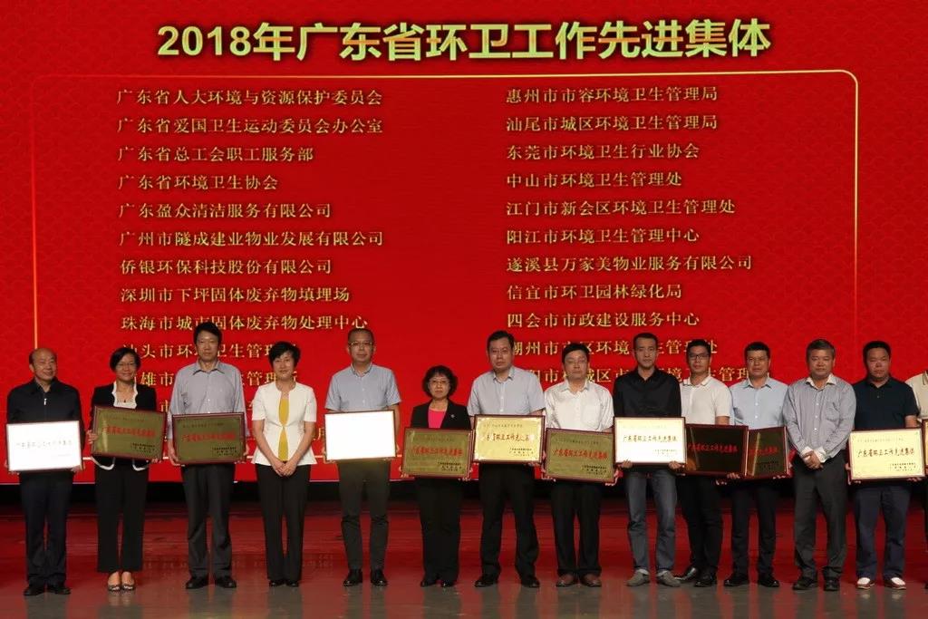 喜訊|熱烈慶祝我司員工榮獲“廣東省優(yōu)秀環(huán)衛工人”稱(chēng)號