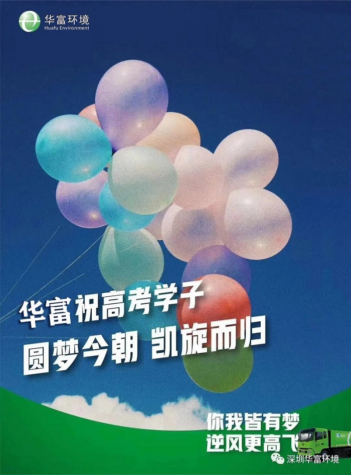2020高考季 | 圓夢(mèng)今朝，凱旋而歸