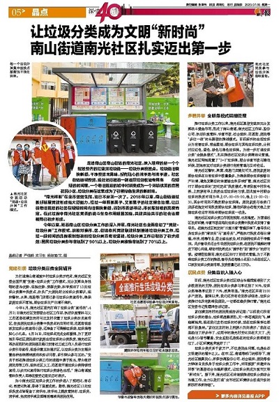 深圳晶報——華富環(huán)境南光村垃圾分類(lèi)項目