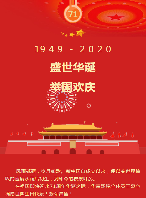 歡度國慶 | 堅守崗位，守護美麗家園