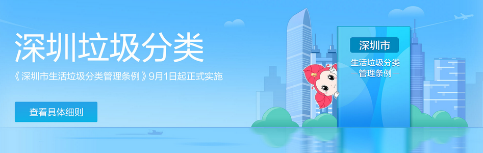 解讀深圳垃圾分類(lèi)：“強制分類(lèi)”與“定點(diǎn)督導”、“大分流”與“細分類(lèi)”