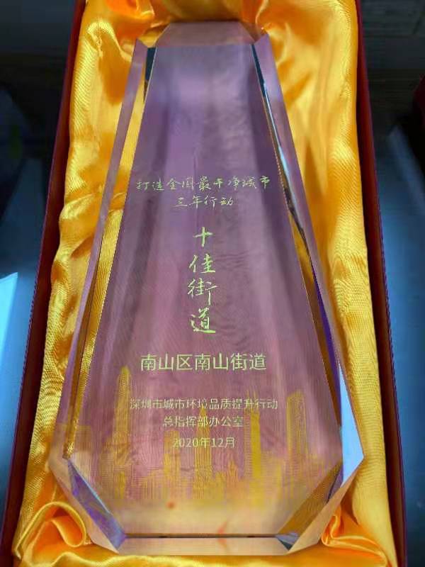 南山區南山街道榮膺“打造全國最干凈城市三年行動(dòng)”十佳街道