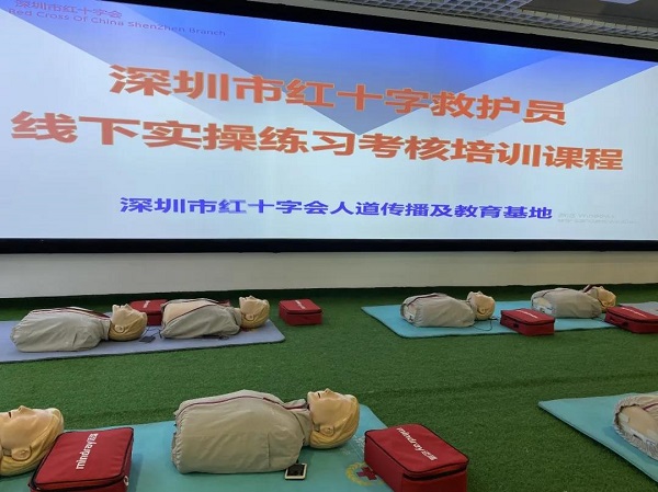 深圳市紅十字會(huì )救護員培訓