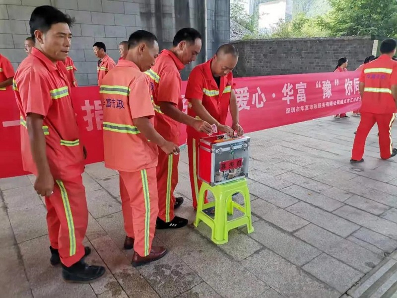 傳遞溫暖 共渡難關(guān)| 多一份捐獻、多一分關(guān)愛(ài)，華富“豫”你同行——華富遵義分公司