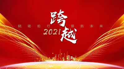 回顧2021 | 凝心聚力，筑夢(mèng)未來(lái)