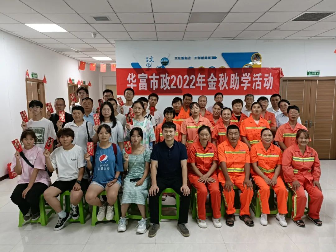 筑夢(mèng)起航 | 華富市政遵義分公司開(kāi)展2022年金秋助學(xué)活動(dòng)